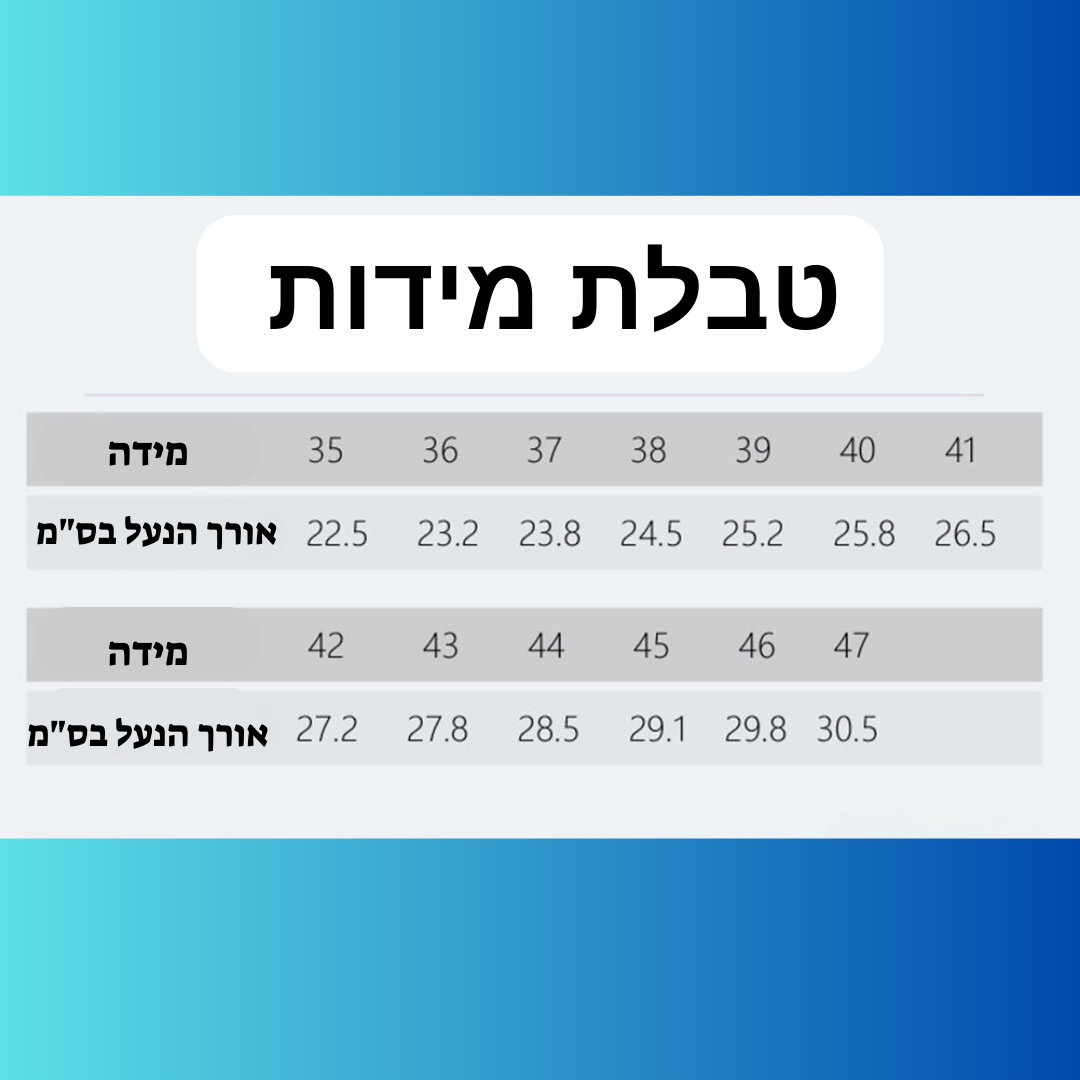 אורטומדיקל פראשרן - נעלי יחפנים אורטופדיות מקצועיות