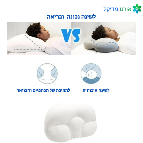 כרית ענן אורטופדית ממורי - מבית אורטומדיקל