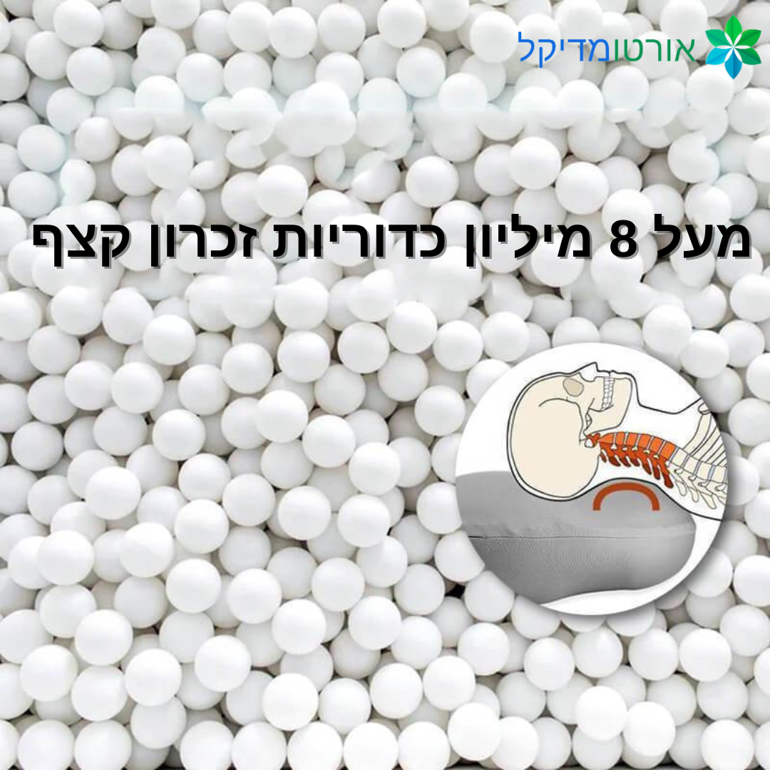 כרית ענן אורטופדית ממורי - מבית אורטומדיקל